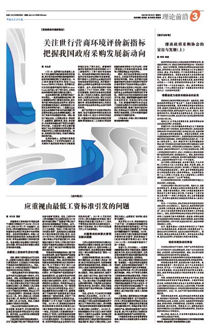 财政部指定政府采购信息发布媒体