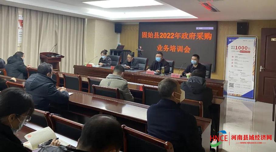 固始县财政局召开2022年政府采购业务培训会