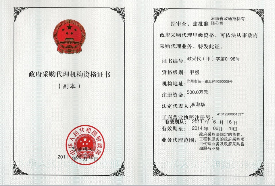 3 2010-10-27 政府采购招标代理公司的人员有什