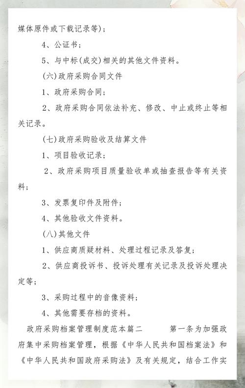 本制度旨在规范政府采购代理资料的分类组卷及归档,适用