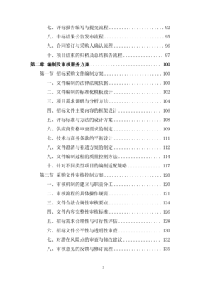 规划和自然资源局政府采购项目招标代理服务投标方案